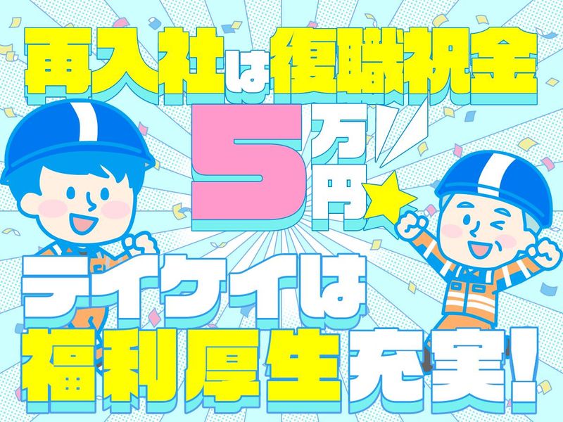 テイケイ株式会社　京浜支社[12]