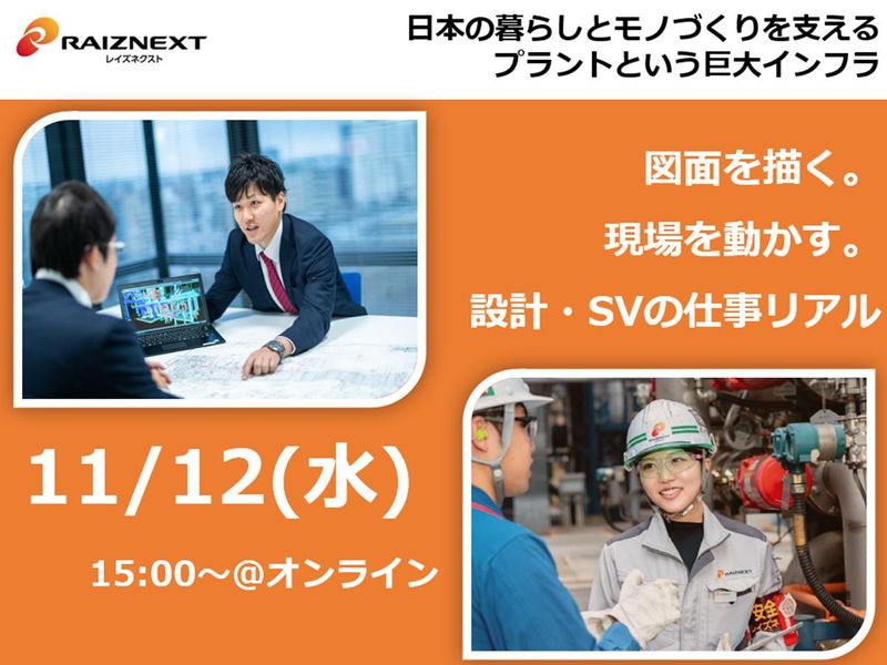 レイズネクスト株式会社