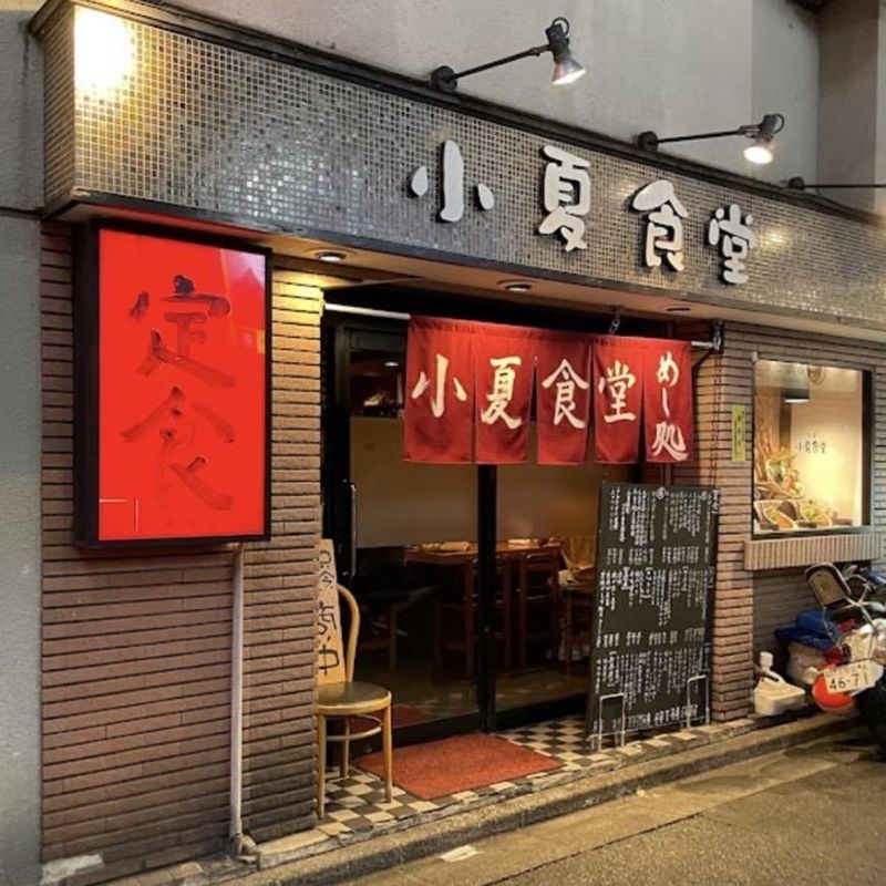 小夏食堂のアルバイト・バイト求人情報-03