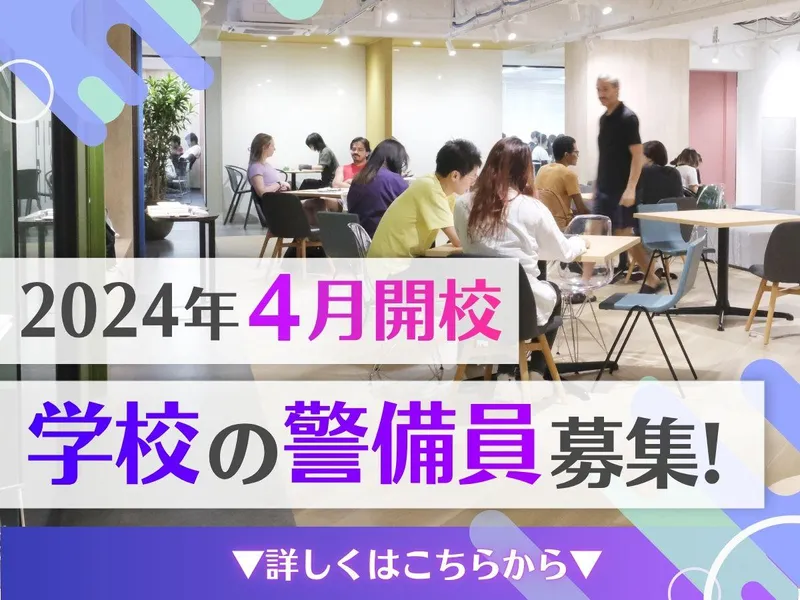 株式会社WEWORLD/ISIランゲージスクール大阪校のアルバイト・バイト求人情報