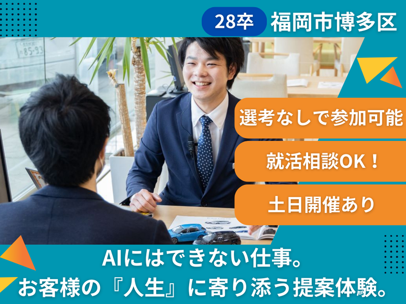 福岡対面|フィードバック&ランチ付!BtoC営業を体験