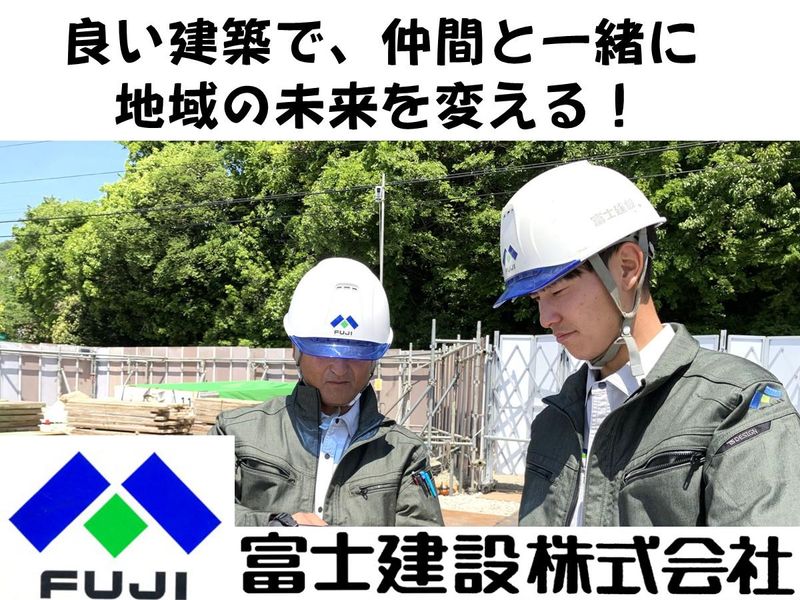 富士建設株式会社