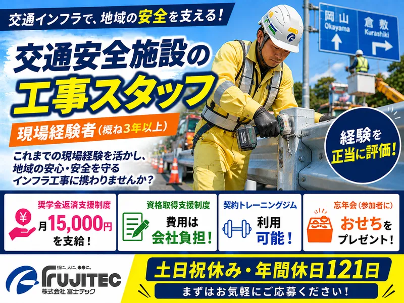 株式会社富士テック-0004の求人・転職情報