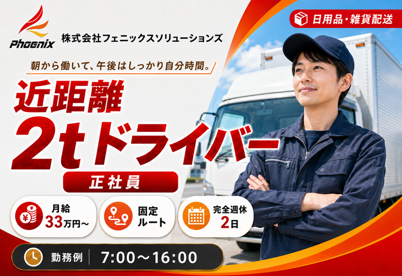 株式会社フェニックスソリューションズの求人・転職情報