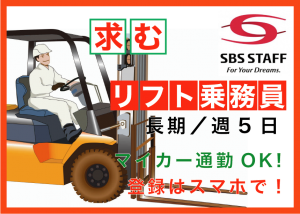 SBSスタッフ株式会社