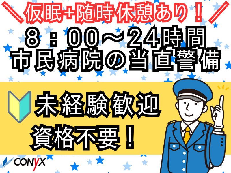 コニックス株式会社の求人・転職情報