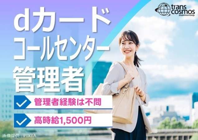 トランスコスモス株式会社の求人・転職情報