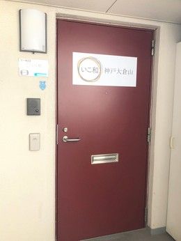 エメラルドの郷　いこ和神戸大倉山のアルバイト・バイト求人情報-03