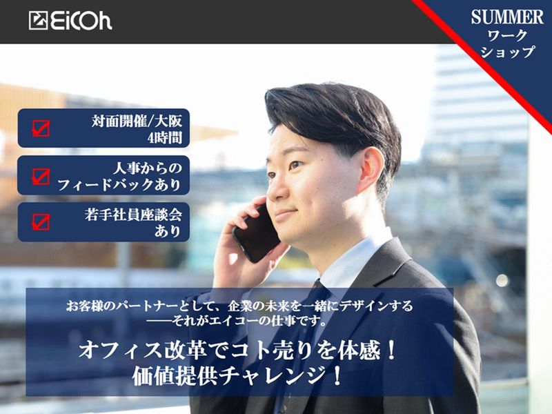 株式会社エイコー
