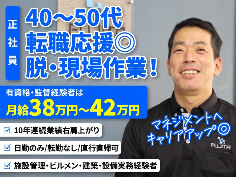株式会社ＦＵＪＩＴＡの求人・転職情報