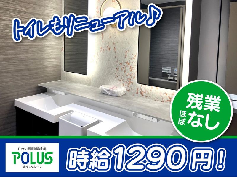 株式会社中央住宅　船橋事業所のアルバイト・バイト求人情報-02