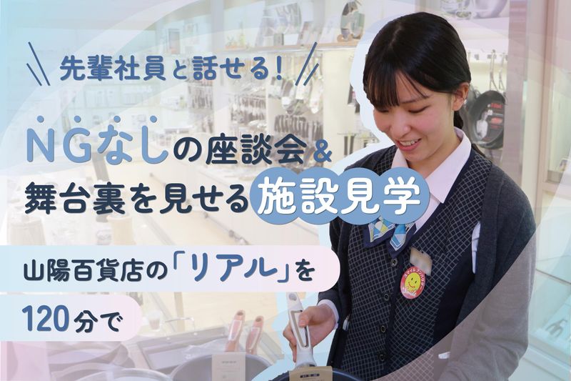 株式会社山陽百貨店