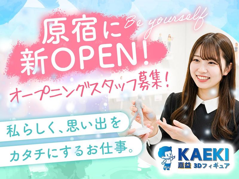 嘉益株式会社の求人・転職情報
