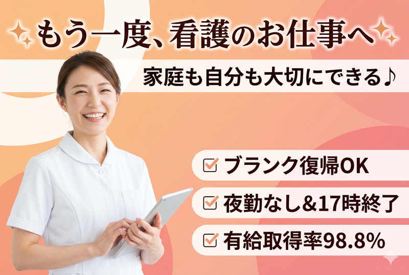 社会福祉法人康和会-0002の求人・転職情報