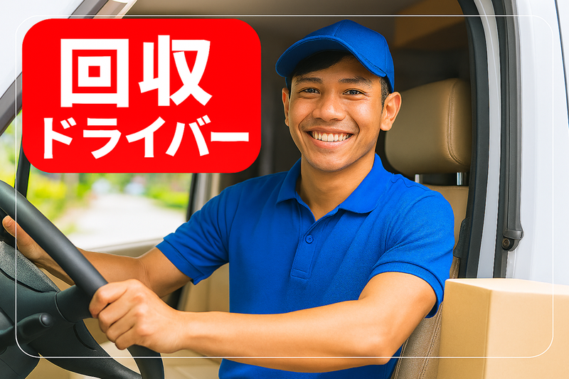 株式会社ジャパン・リリーフ　海老名支店