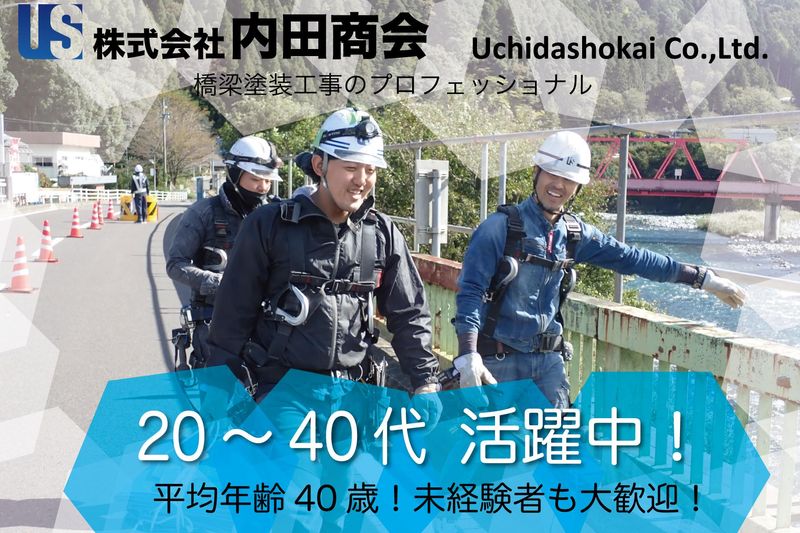 株式会社内田商会の求人・転職情報