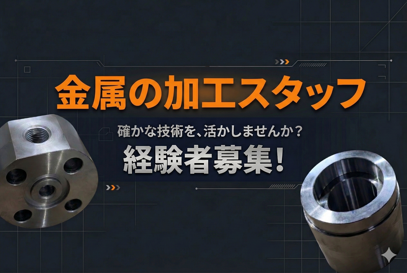 有限会社橋本工作所の求人・転職情報