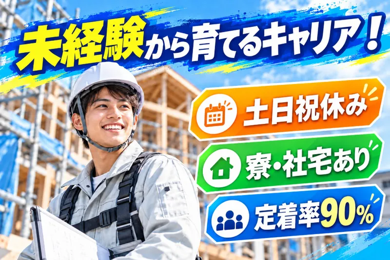 株式会社アイ・ビルドの求人・転職情報