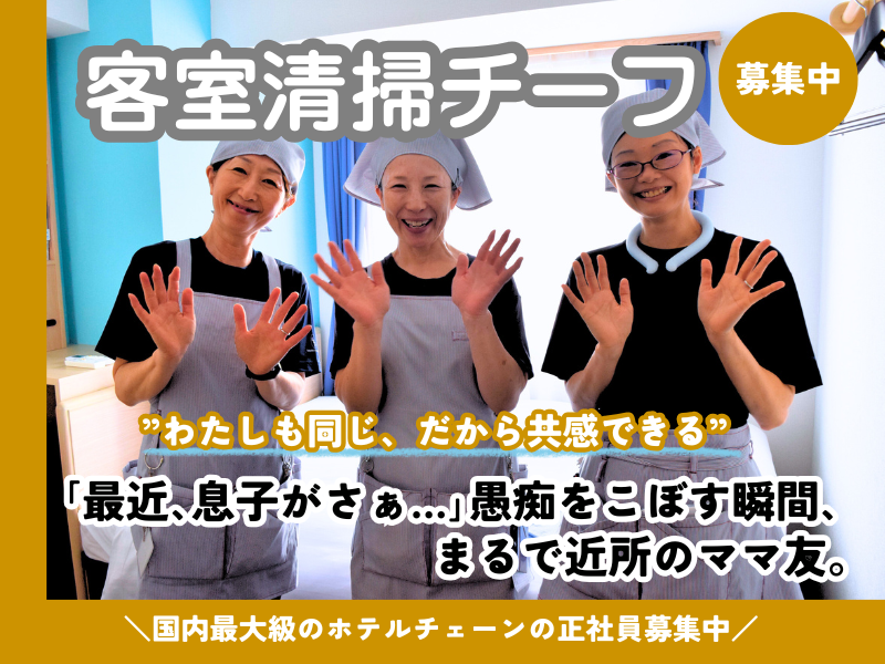 株式会社東横インの求人・転職情報