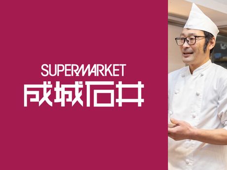 成城石井　浜田山店のアルバイト・バイト求人情報-01