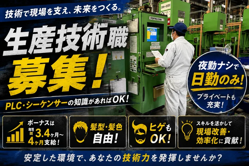 播磨高周波工業株式会社の求人・転職情報