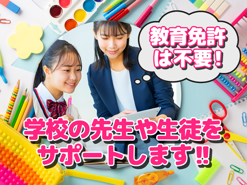 NPO法人アイシーティーサポートスクエアの求人・転職情報