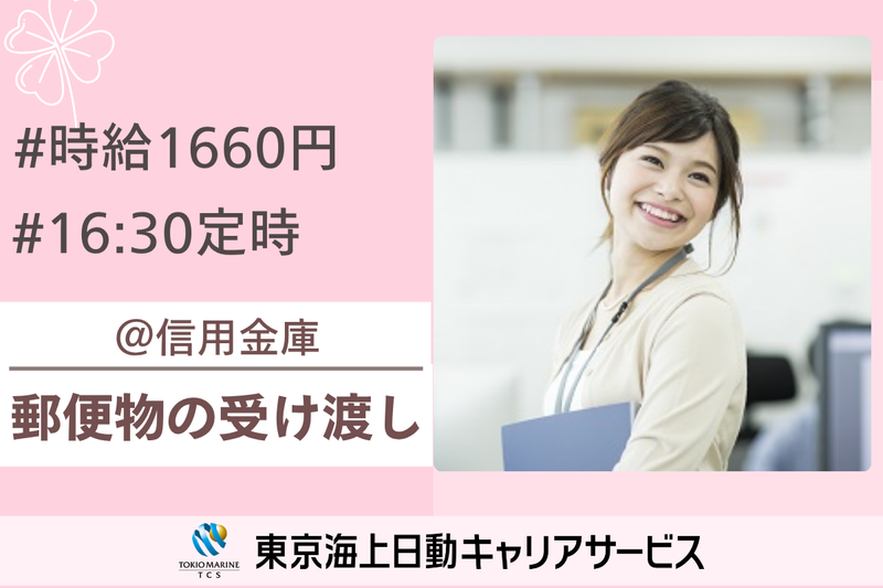 株式会社東京海上日動キャリアサービスのアルバイト・バイト求人情報-03