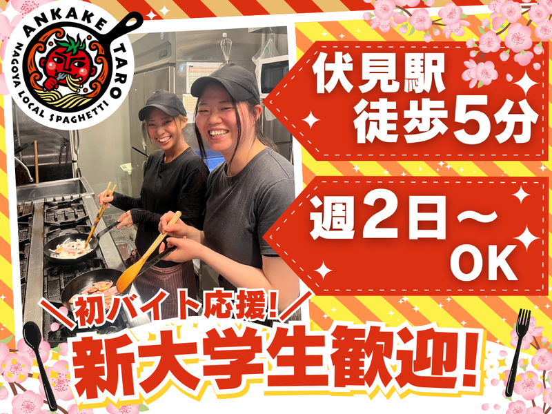 あんかけ太郎 長者町店のアルバイト・バイト求人情報-07