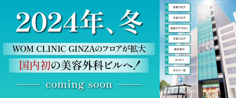 WOM CLINIC GINZAのアルバイト・バイト求人情報-02