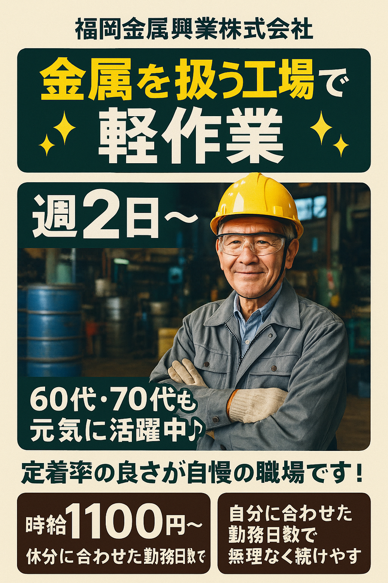 福岡金属興業株式会社のアルバイト・バイト求人情報-02