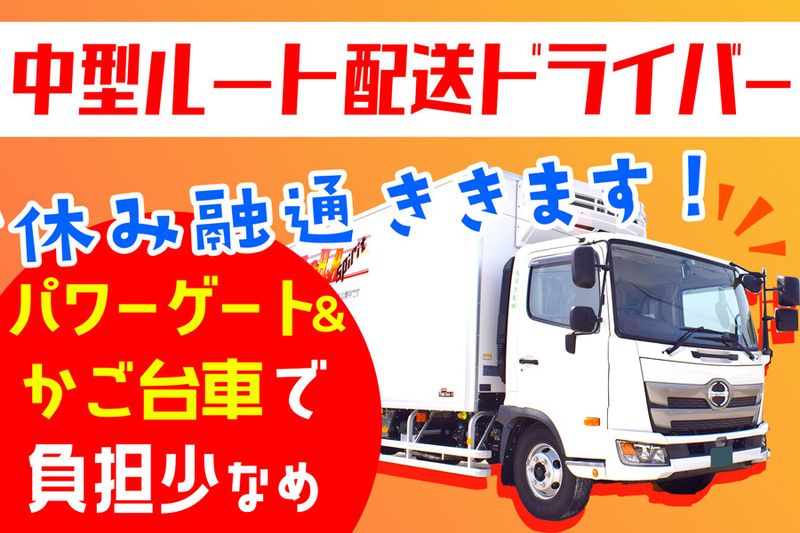 名阪急配株式会社の求人・転職情報