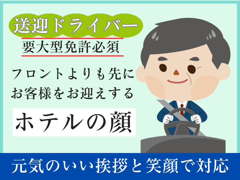 東横INN金沢兼六園香林坊のアルバイト・バイト求人情報-03