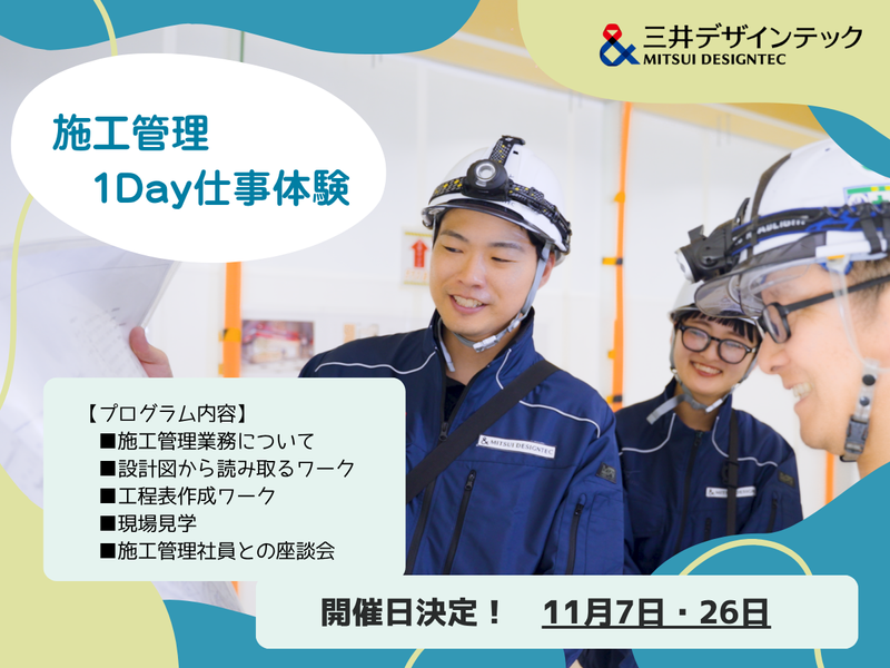 三井デザインテック株式会社
