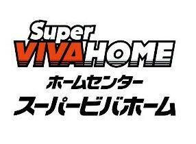 スーパービバホーム四日市泊店のアルバイト・バイト求人情報-04