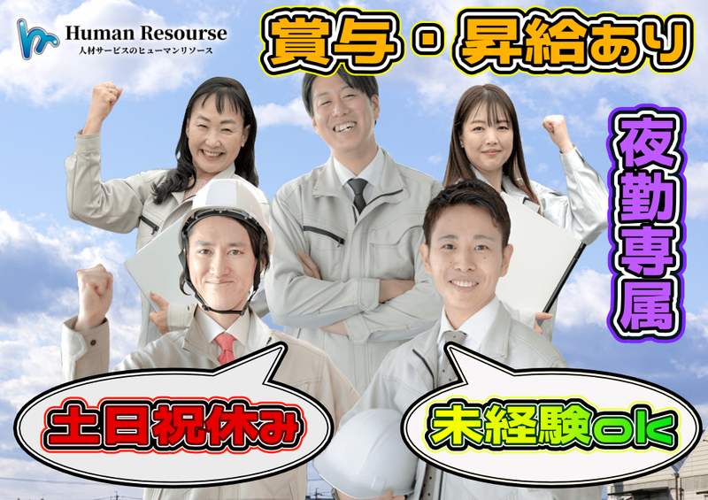 株式会社ヒューマンリソースの求人・転職情報
