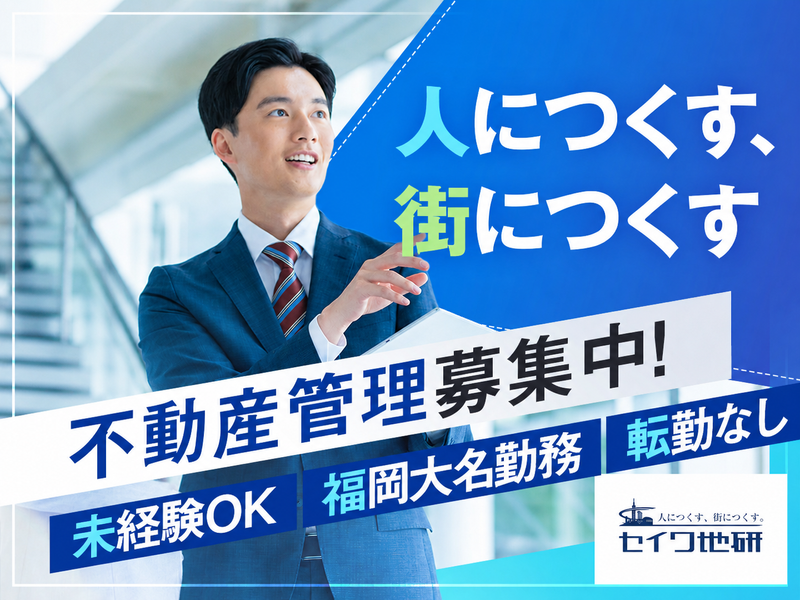 株式会社セイワ地研の求人・転職情報