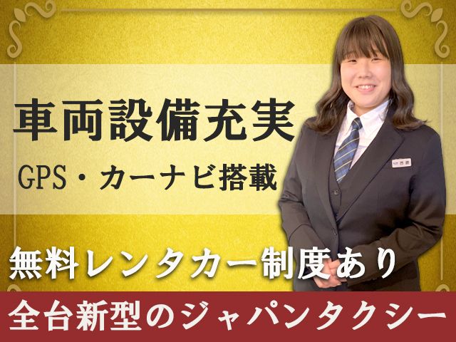 国際交通株式会社の求人・転職情報