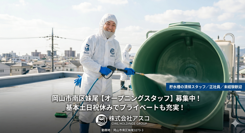株式会社アスコの求人・転職情報