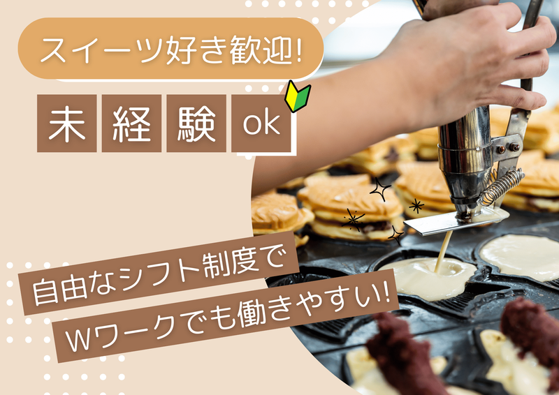 勝五郎~日本の焼き芋屋の父~(株式会社ニュートン)のアルバイト・バイト求人情報-02