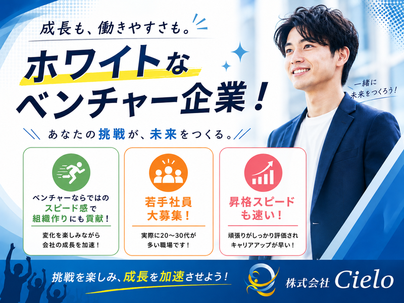 株式会社Ｃｉｅｌｏの求人・転職情報