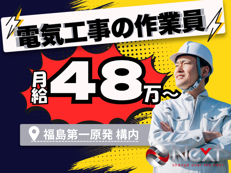 株式会社Nextのアルバイト・バイト求人情報-02