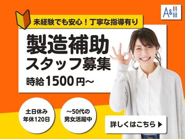 Ａ&Ｉ株式会社の求人・転職情報