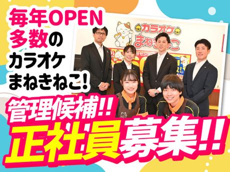 株式会社コシダカの求人・転職情報