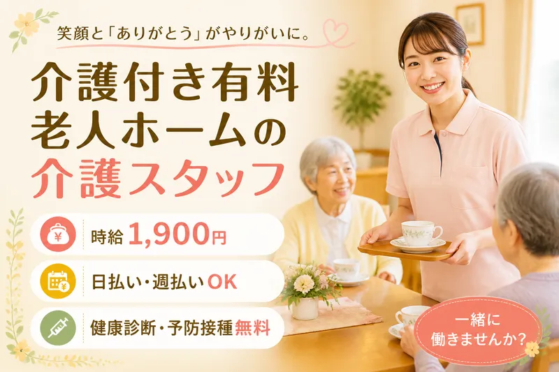 株式会社グッドパートナーズのアルバイト・バイト求人情報