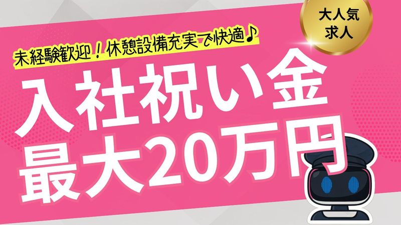 朝日管財株式会社のアルバイト・バイト求人情報-03