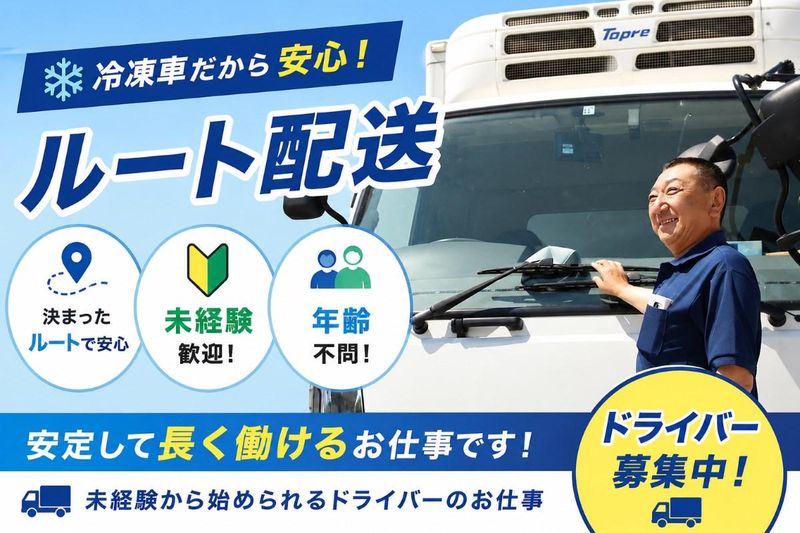 三共物流有限会社-0001の求人・転職情報
