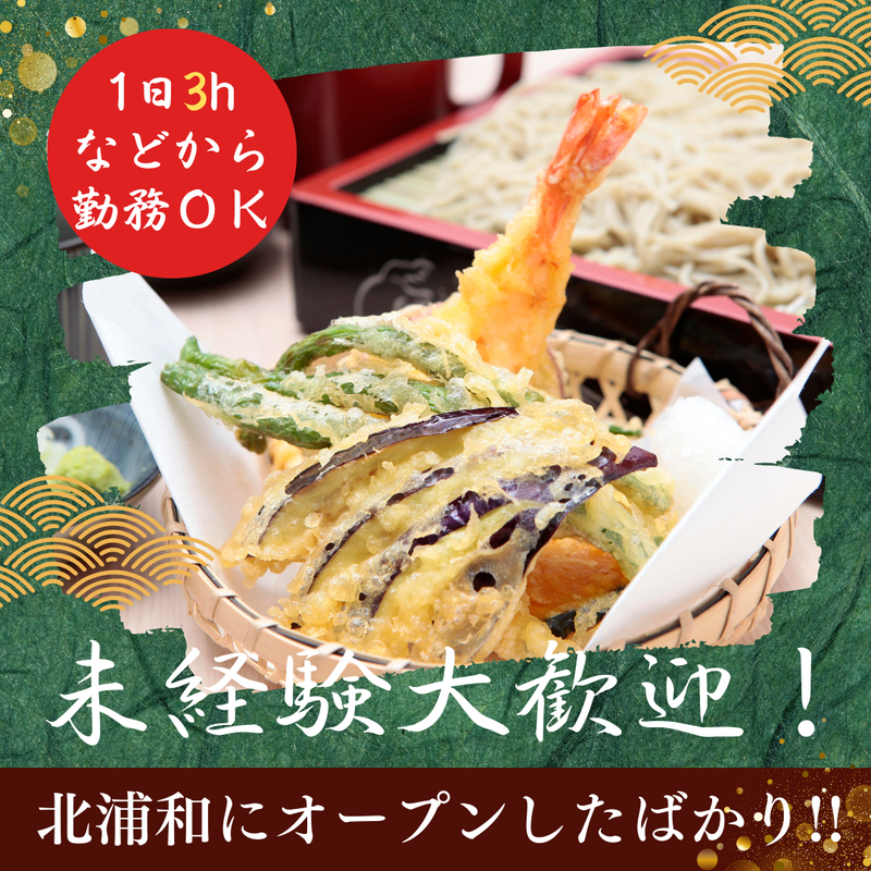 そば処 斗露路(toroji)のアルバイト・バイト求人情報-02