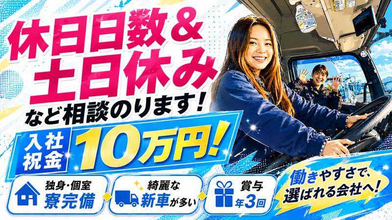 株式会社三芳エキスプレスの求人・転職情報