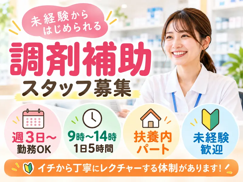 株式会社リバーサル　ぼーしゅうや薬局のアルバイト・バイト求人情報