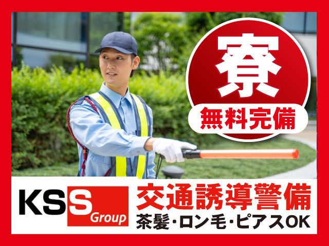 株式会社KSSのアルバイト・バイト求人情報